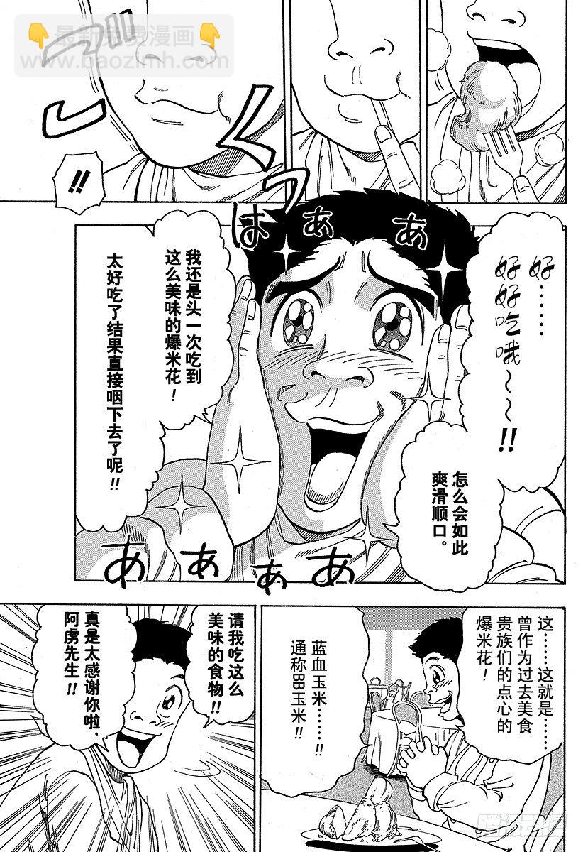 🍟美食的俘虏 第63话 进化的结果！！ 第17页