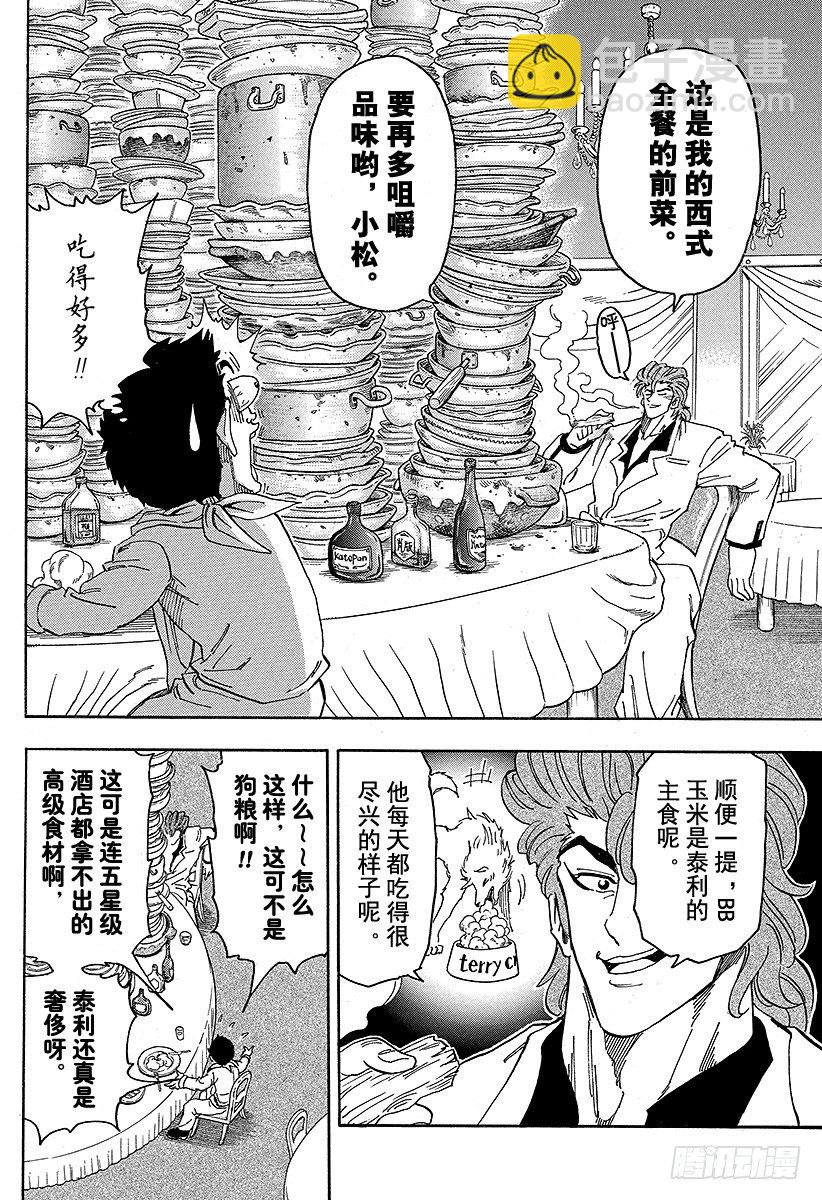 🍟美食的俘虏 第63话 进化的结果！！ 第18页