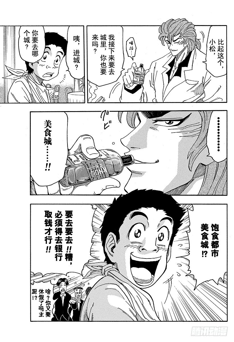 🍟美食的俘虏 第63话 进化的结果！！ 第19页