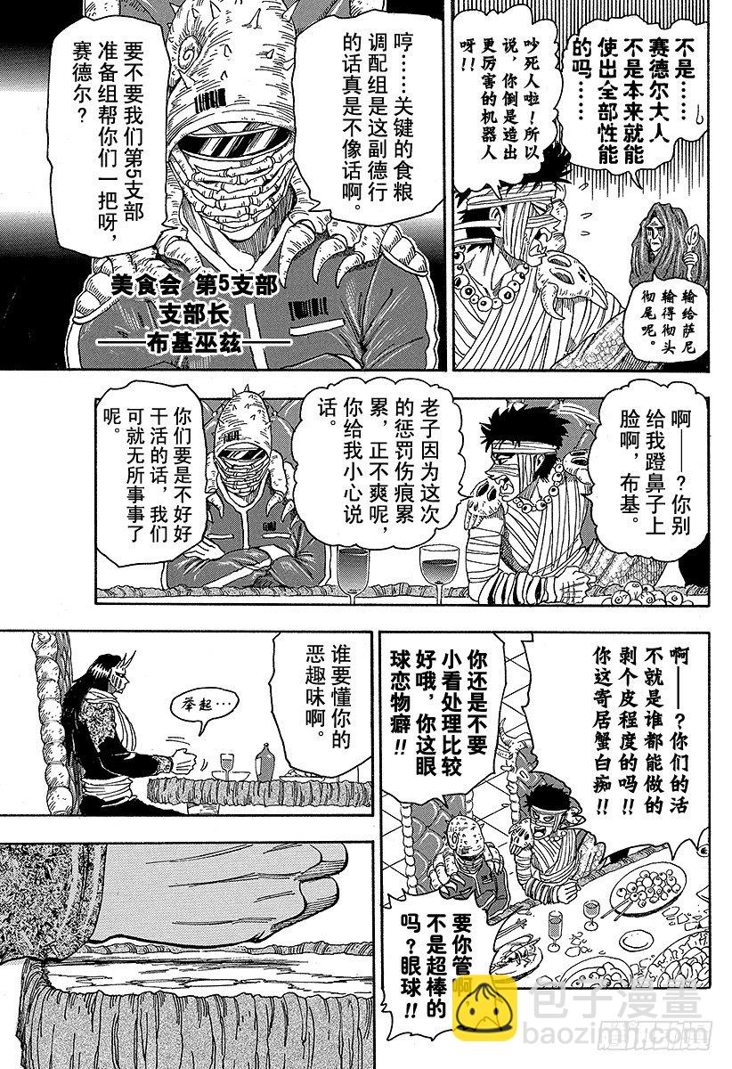 🍟美食的俘虏 第63话 进化的结果！！ 第9页