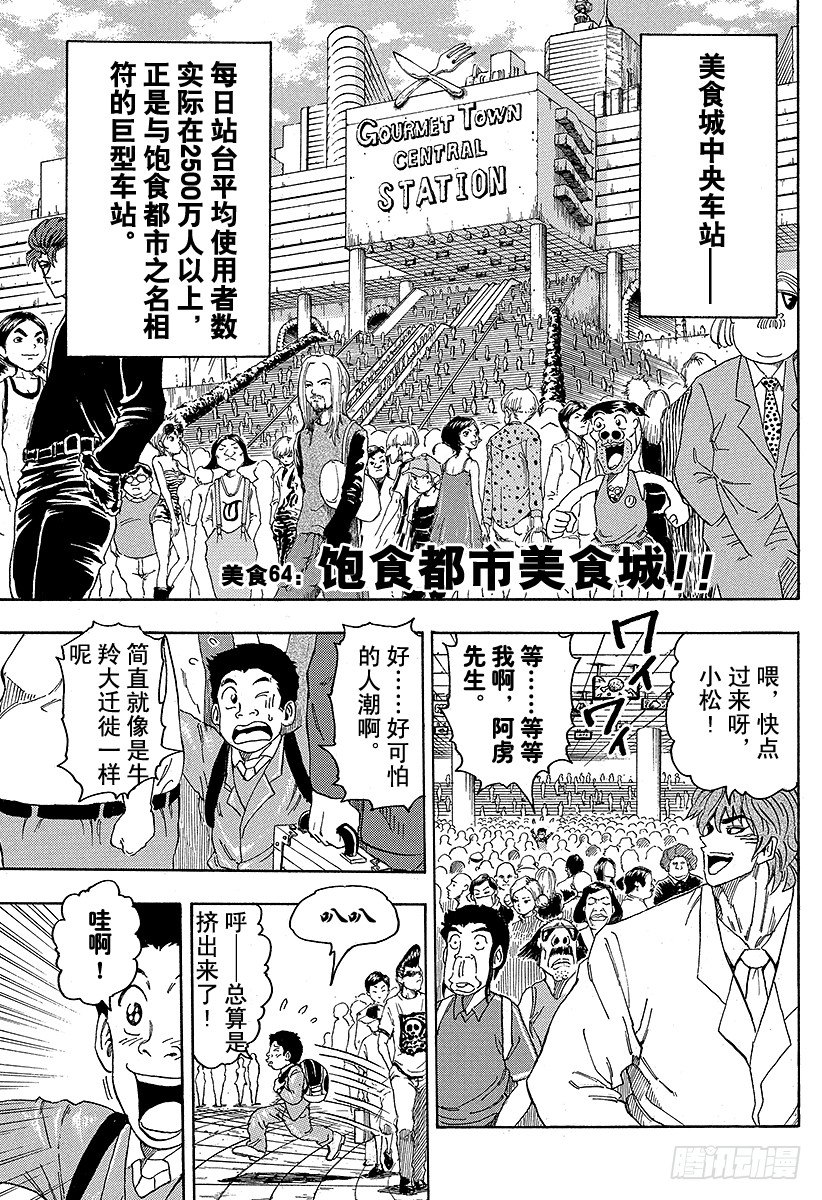 🍟美食的俘虏 第64话 饱食都市美食城！！ 第1页