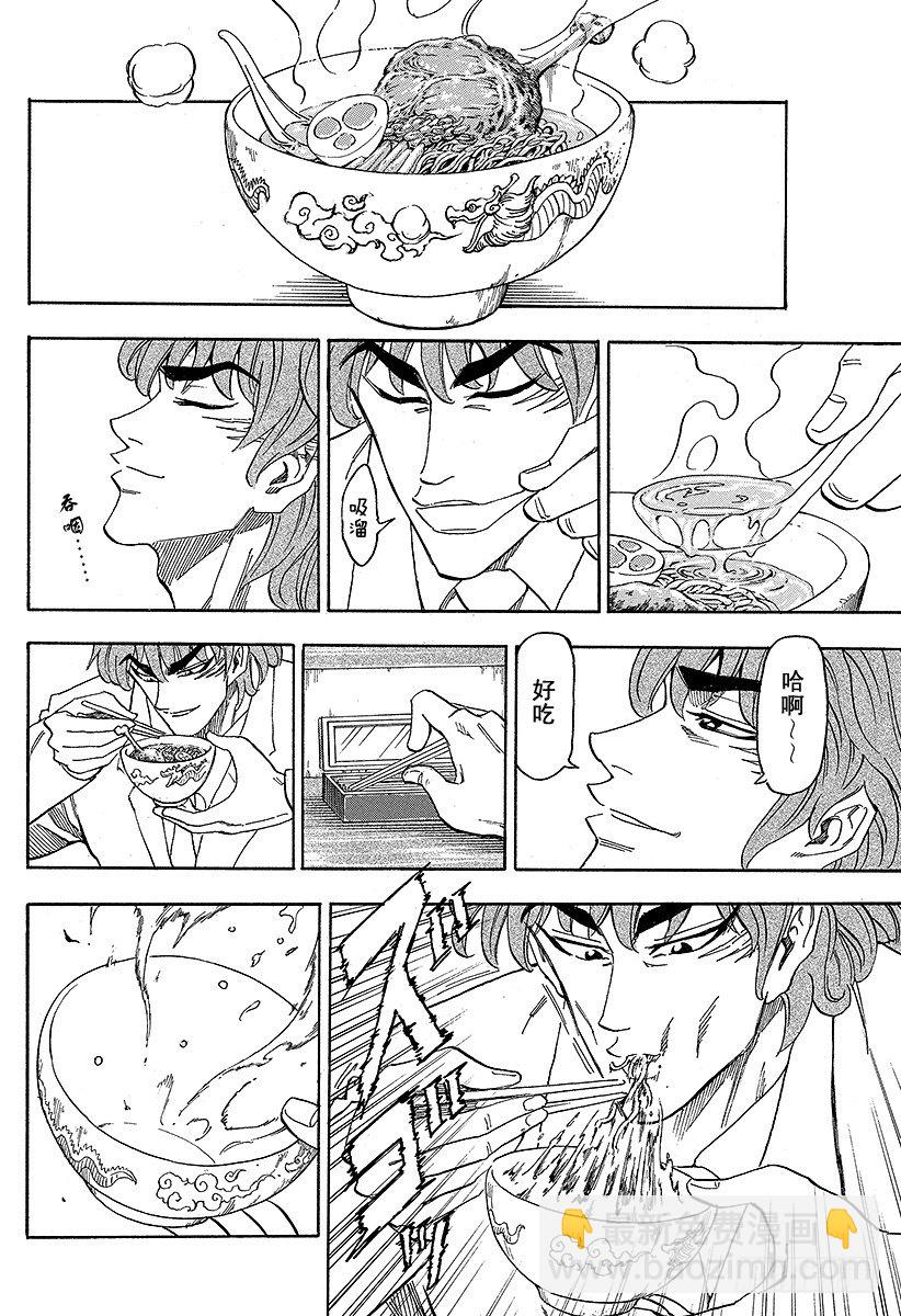 🍟美食的俘虏 第64话 饱食都市美食城！！ 第10页