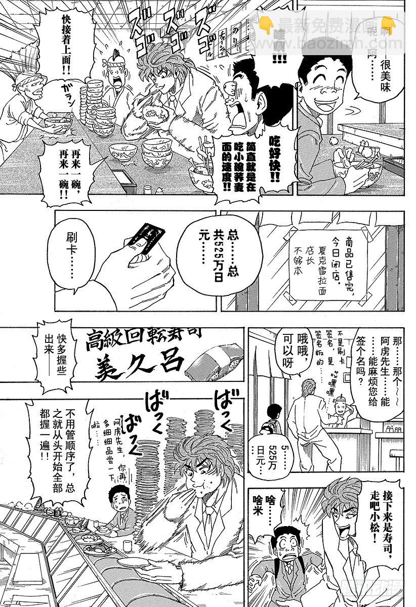 🍟美食的俘虏 第64话 饱食都市美食城！！ 第11页