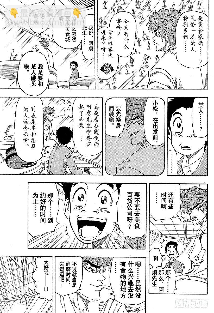 🍟美食的俘虏 第64话 饱食都市美食城！！ 第13页