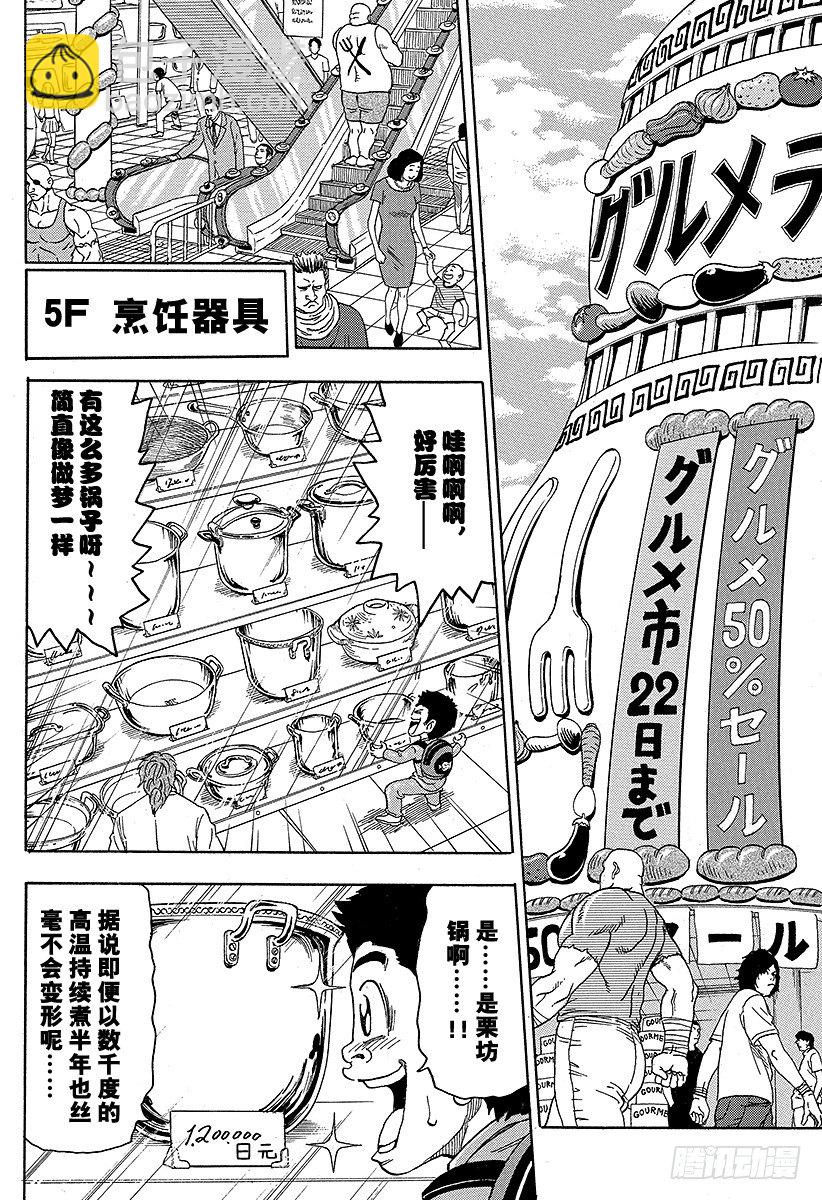 🍟美食的俘虏 第64话 饱食都市美食城！！ 第14页