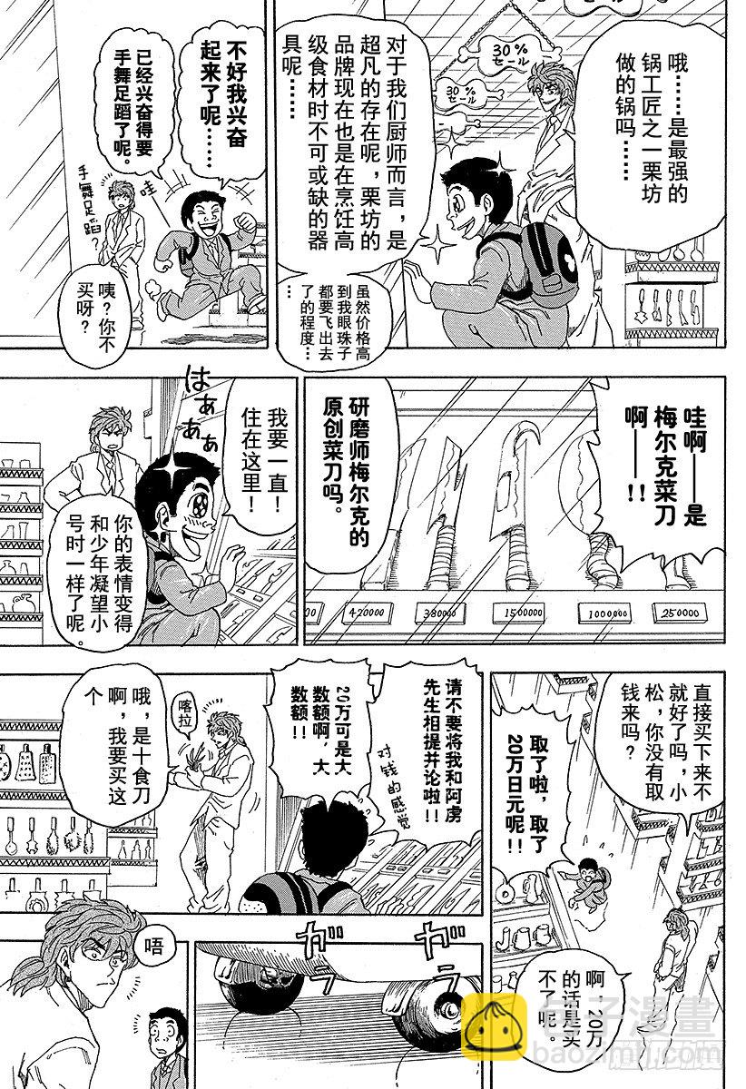 🍟美食的俘虏 第64话 饱食都市美食城！！ 第15页