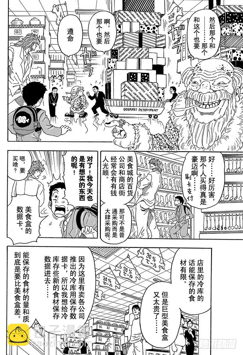 🍟美食的俘虏 第64话 饱食都市美食城！！ 第16页