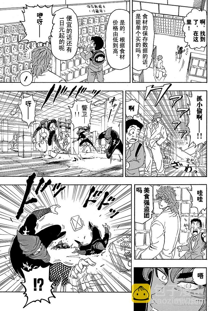 🍟美食的俘虏 第64话 饱食都市美食城！！ 第17页