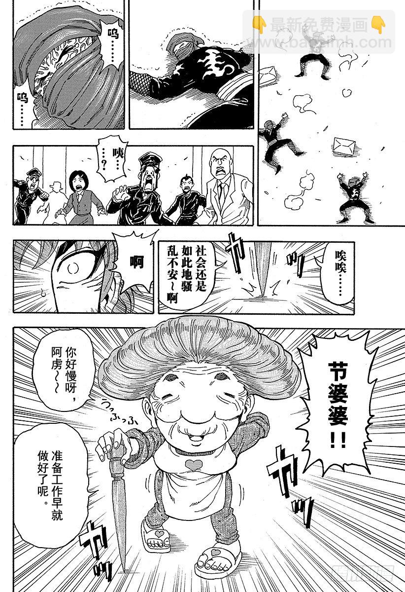 🍟美食的俘虏 第64话 饱食都市美食城！！ 第18页