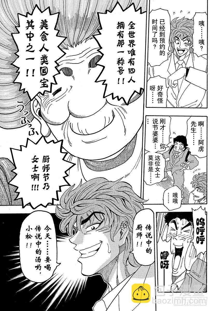 🍟美食的俘虏 第64话 饱食都市美食城！！ 第19页