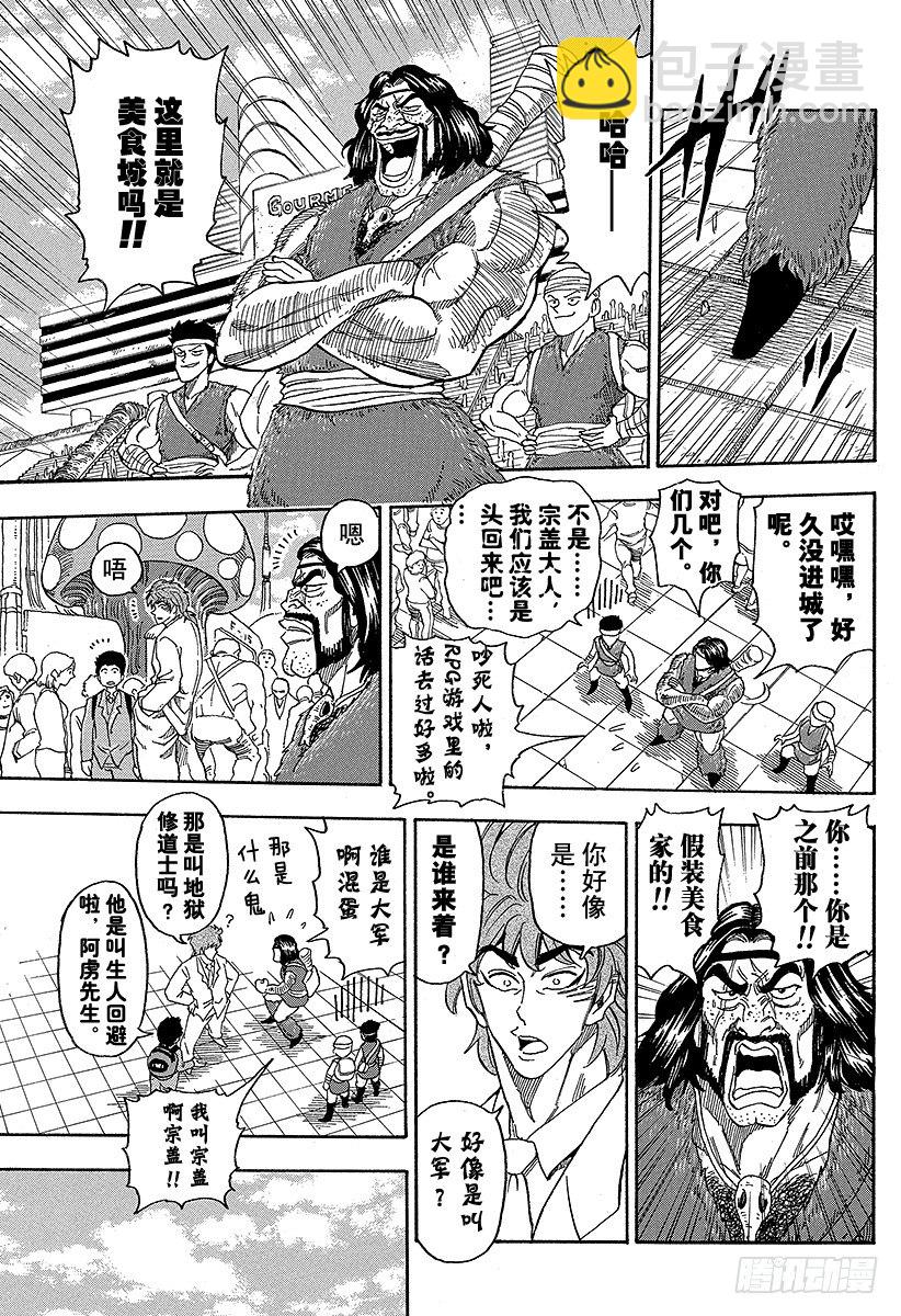 🍟美食的俘虏 第64话 饱食都市美食城！！ 第5页
