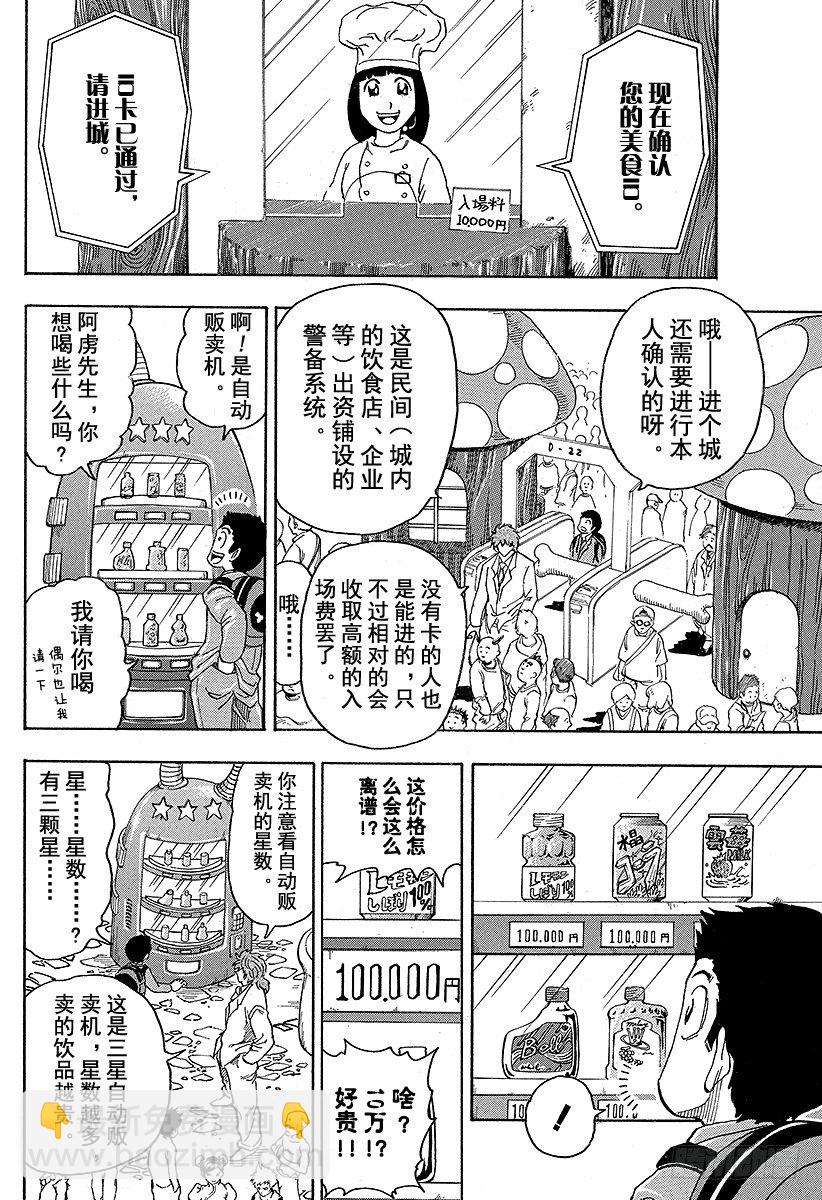 🍟美食的俘虏 第64话 饱食都市美食城！！ 第6页