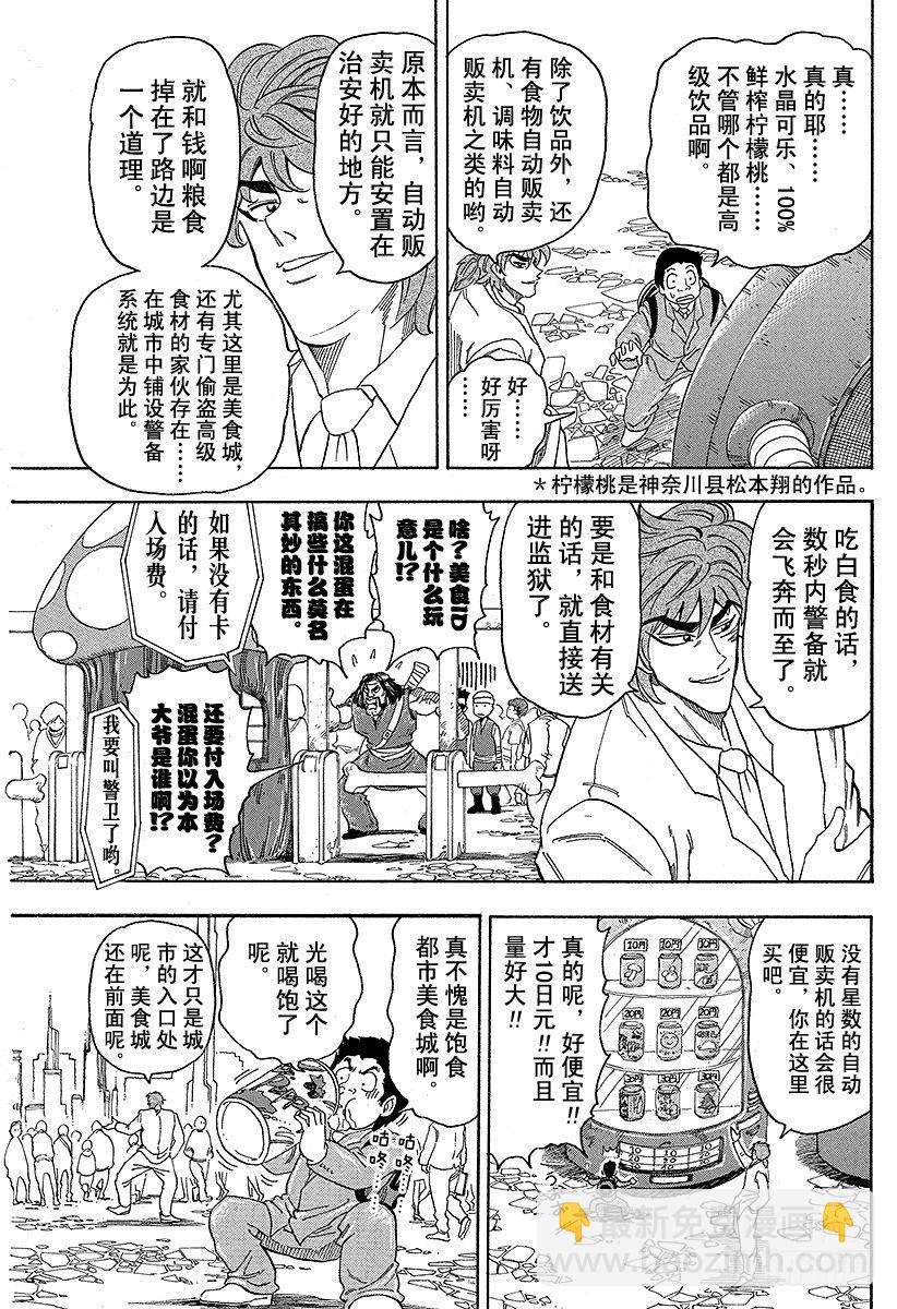 🍟美食的俘虏 第64话 饱食都市美食城！！ 第7页