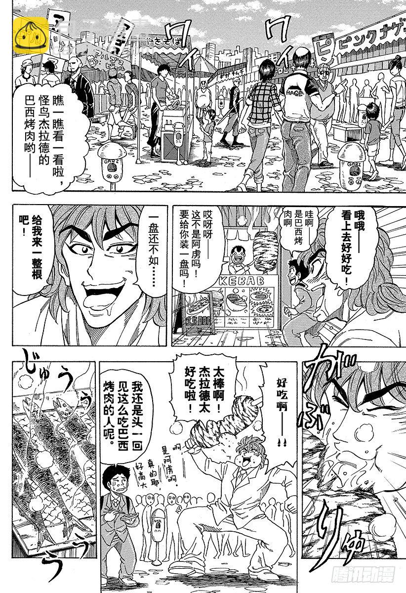 🍟美食的俘虏 第64话 饱食都市美食城！！ 第8页