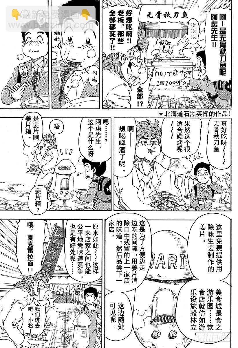🍟美食的俘虏 第64话 饱食都市美食城！！ 第9页