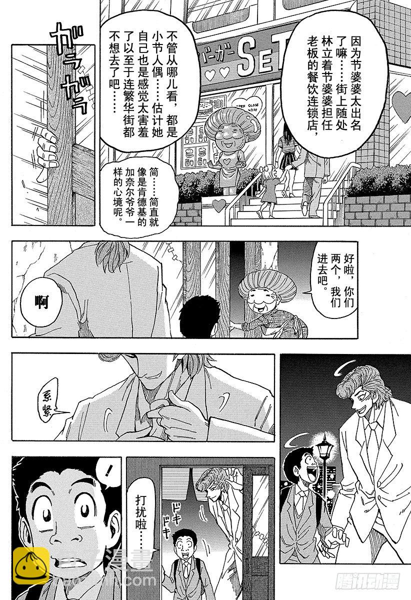 🍟美食的俘虏 第65话 美食人类国宝节乃！！ 第10页
