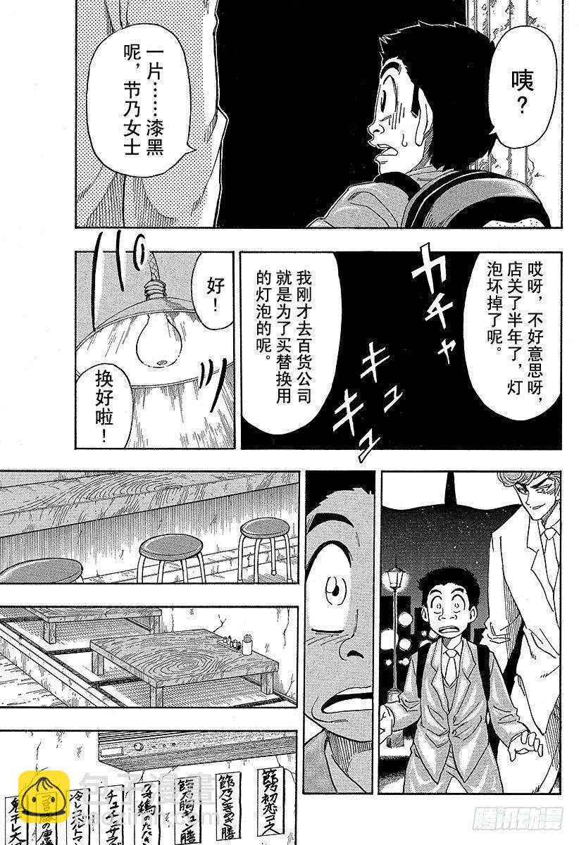 🍟美食的俘虏 第65话 美食人类国宝节乃！！ 第11页