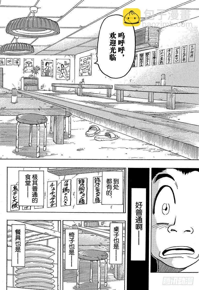 🍟美食的俘虏 第65话 美食人类国宝节乃！！ 第12页