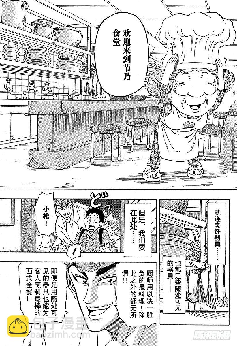 🍟美食的俘虏 第65话 美食人类国宝节乃！！ 第13页