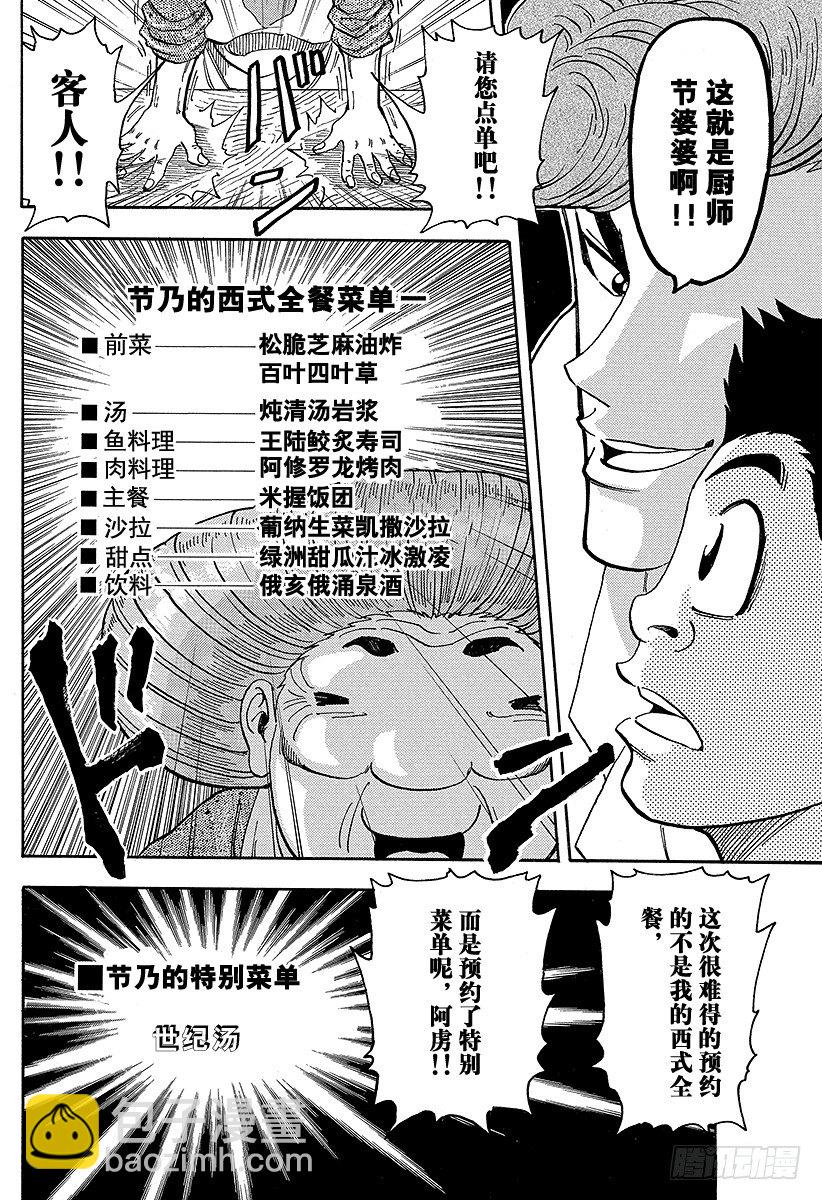 🍟美食的俘虏 第65话 美食人类国宝节乃！！ 第14页