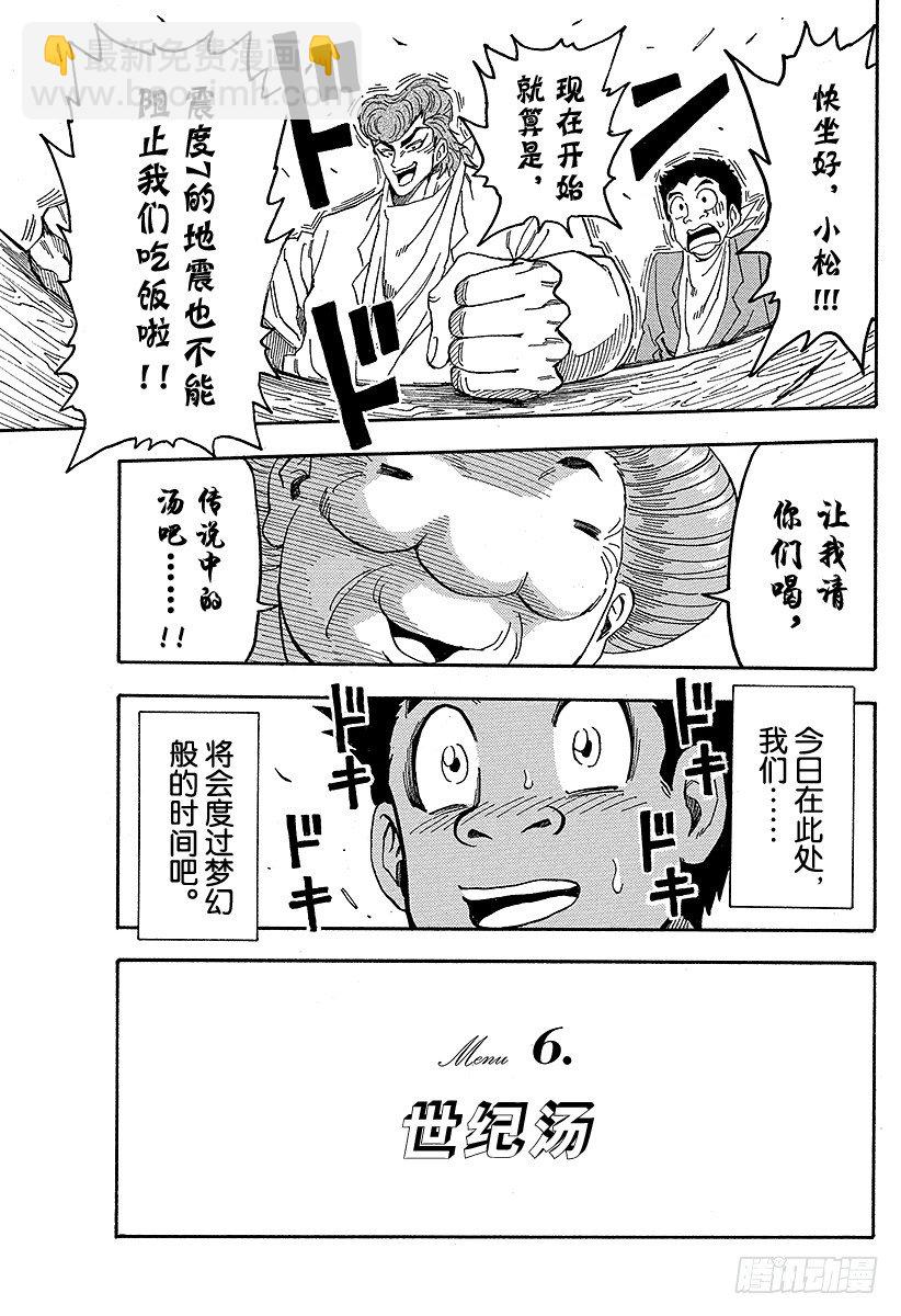 🍟美食的俘虏 第65话 美食人类国宝节乃！！ 第15页