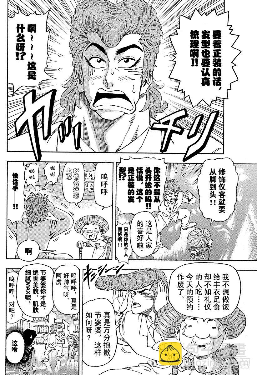 🍟美食的俘虏 第65话 美食人类国宝节乃！！ 第2页