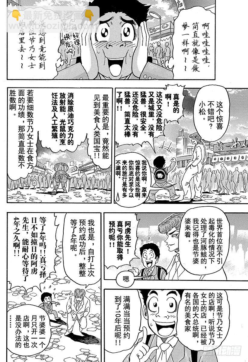 🍟美食的俘虏 第65话 美食人类国宝节乃！！ 第4页
