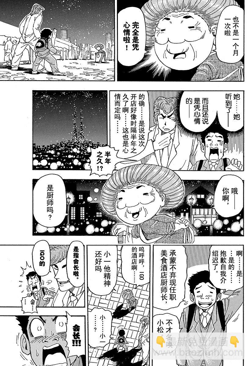 🍟美食的俘虏 第65话 美食人类国宝节乃！！ 第5页