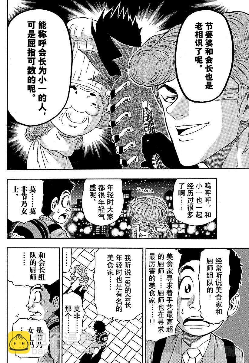 🍟美食的俘虏 第65话 美食人类国宝节乃！！ 第6页