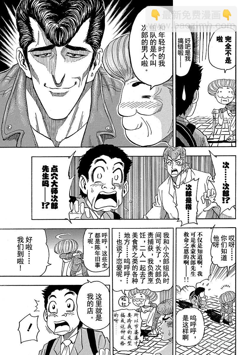 🍟美食的俘虏 第65话 美食人类国宝节乃！！ 第7页