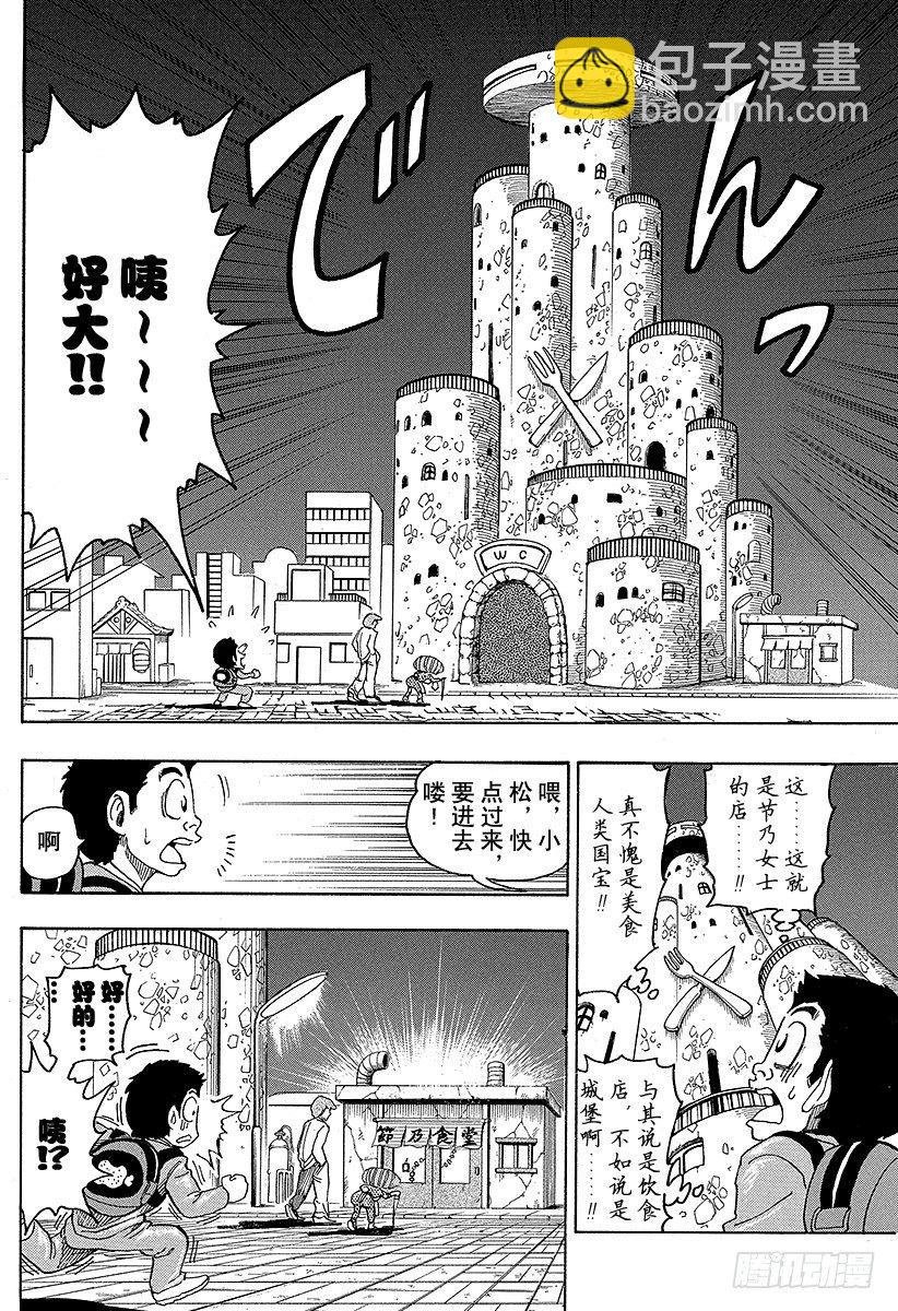 🍟美食的俘虏 第65话 美食人类国宝节乃！！ 第8页