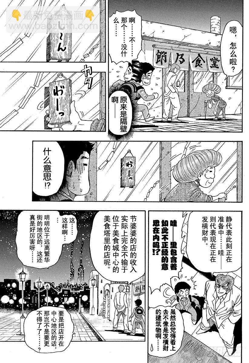 🍟美食的俘虏 第65话 美食人类国宝节乃！！ 第9页