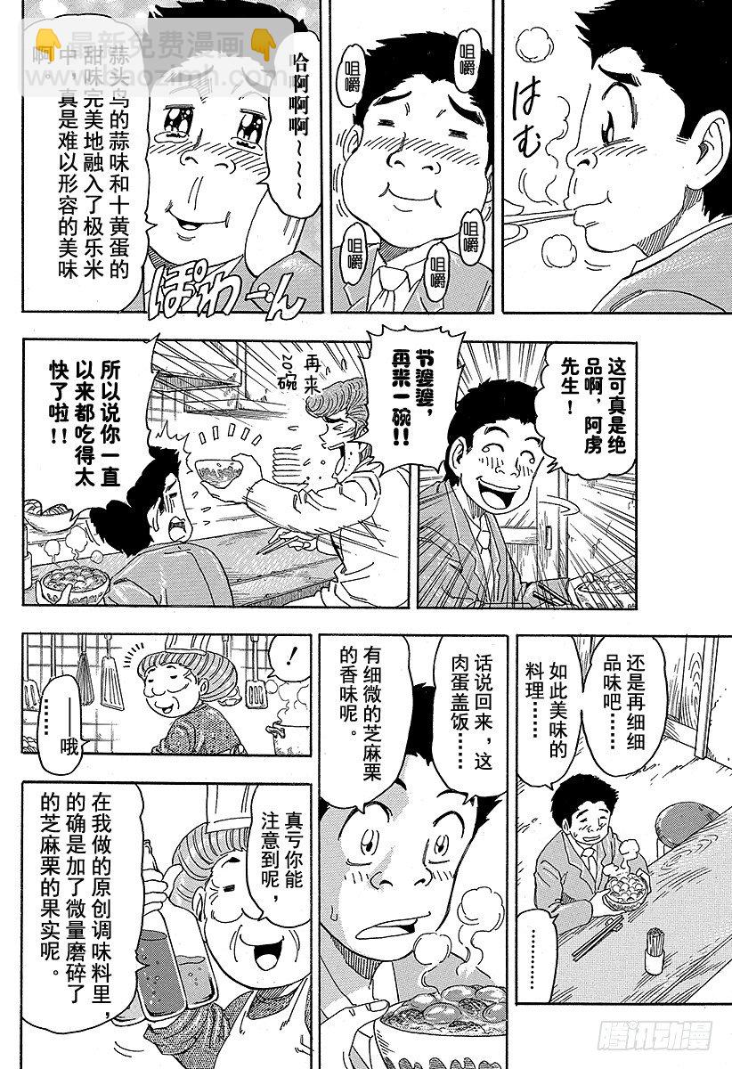 🍟美食的俘虏 第66话 世纪汤！！ 第10页