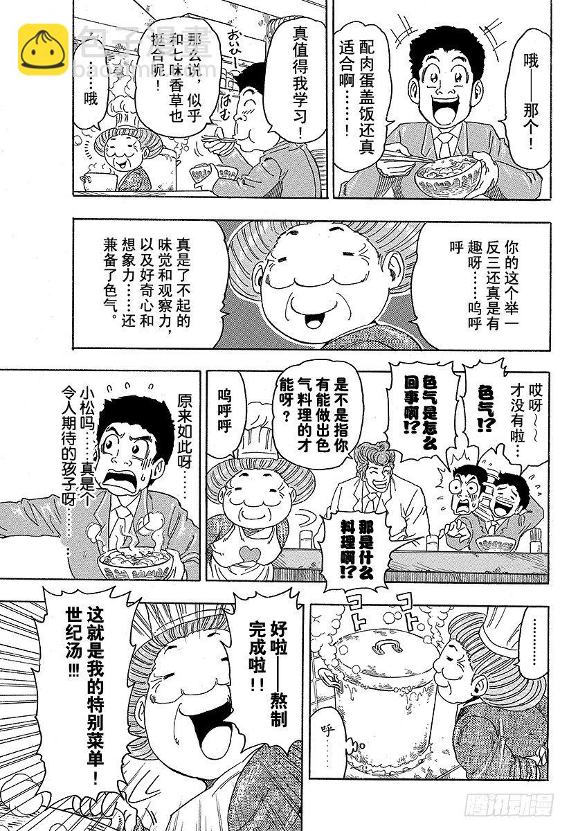 🍟美食的俘虏 第66话 世纪汤！！ 第11页