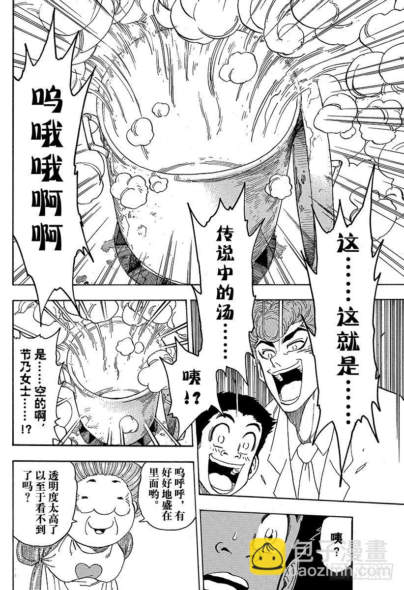 🍟美食的俘虏 第66话 世纪汤！！ 第12页