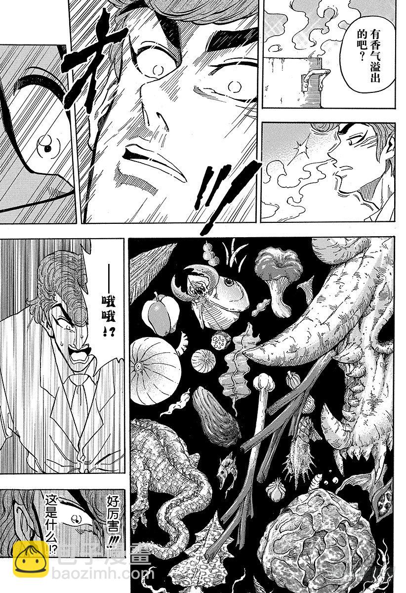 🍟美食的俘虏 第66话 世纪汤！！ 第13页