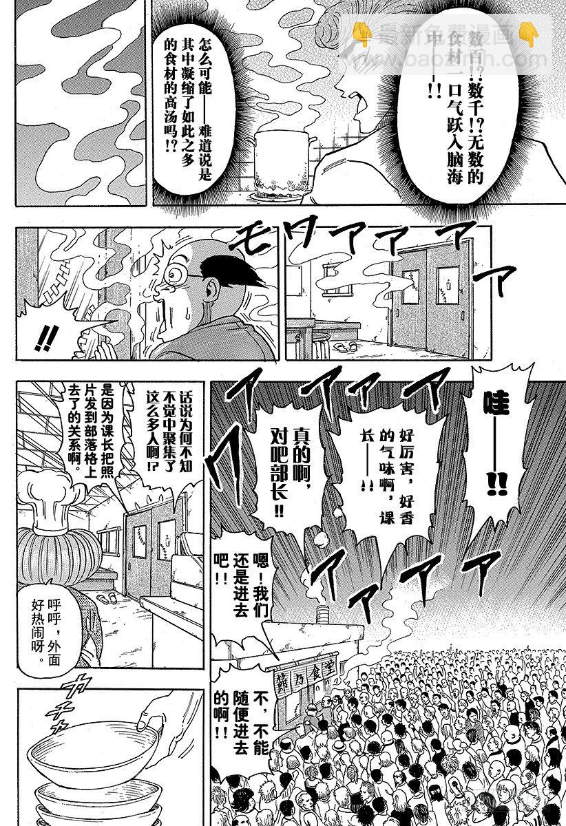 🍟美食的俘虏 第66话 世纪汤！！ 第14页