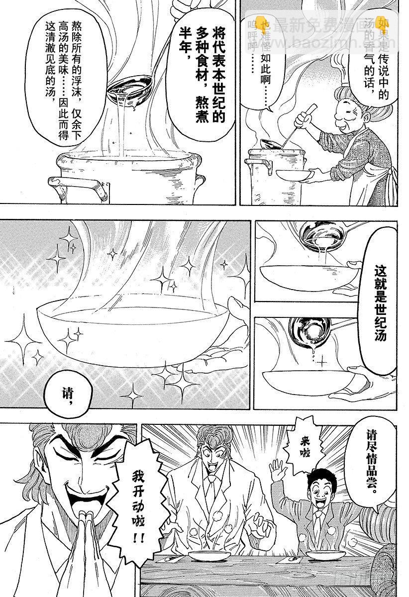 🍟美食的俘虏 第66话 世纪汤！！ 第15页
