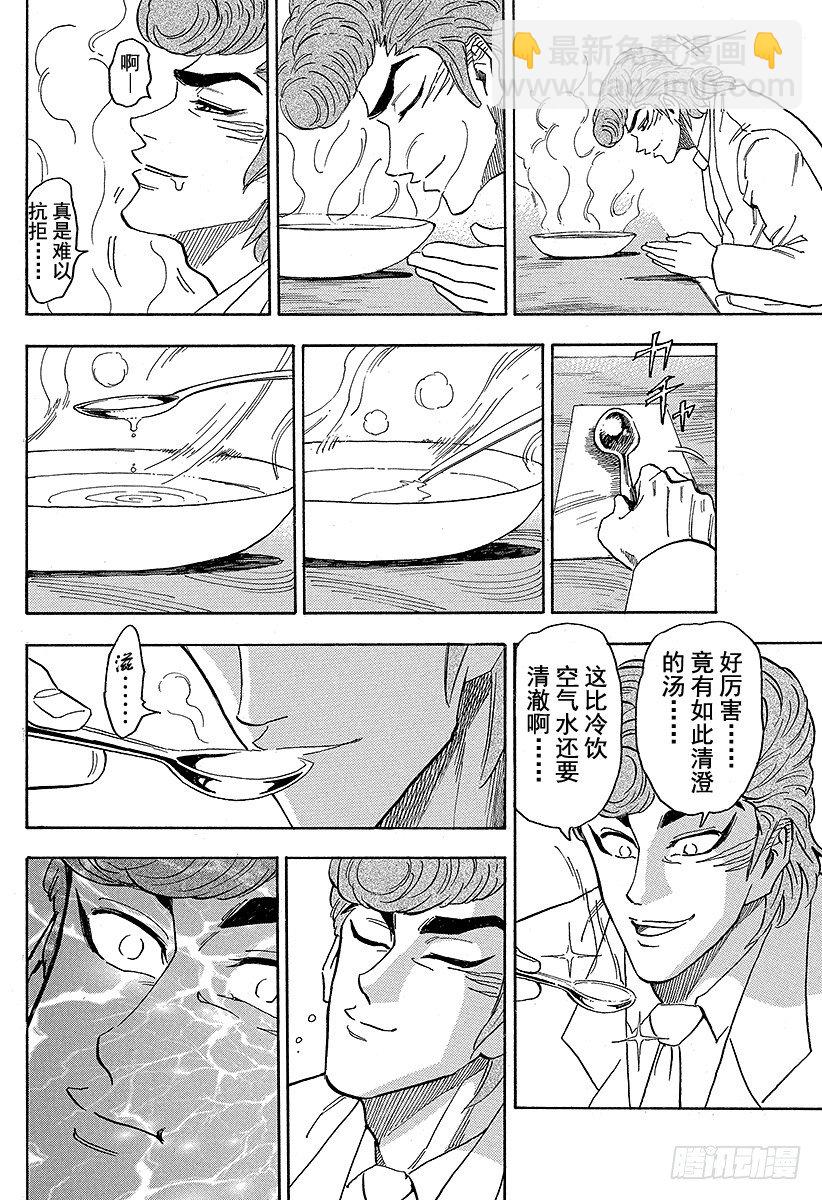 🍟美食的俘虏 第66话 世纪汤！！ 第16页