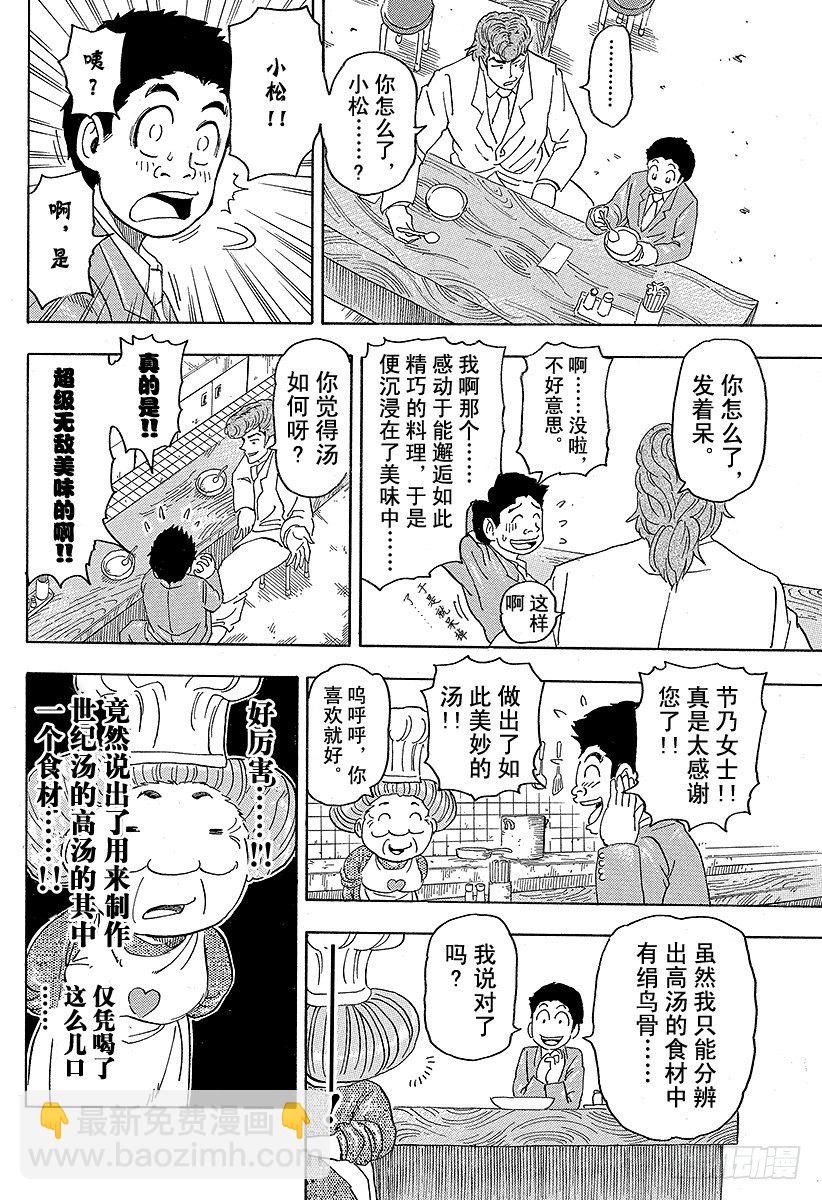 🍟美食的俘虏 第66话 世纪汤！！ 第18页