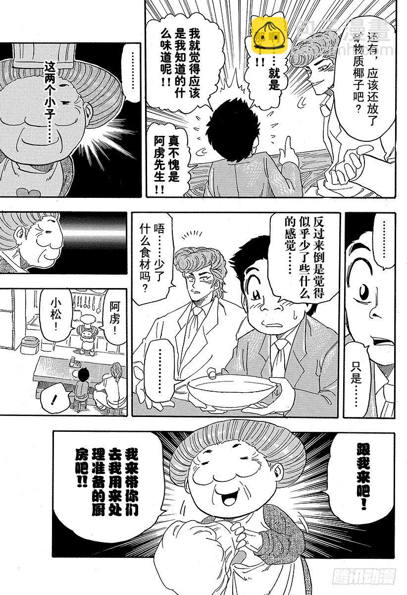🍟美食的俘虏 第66话 世纪汤！！ 第19页