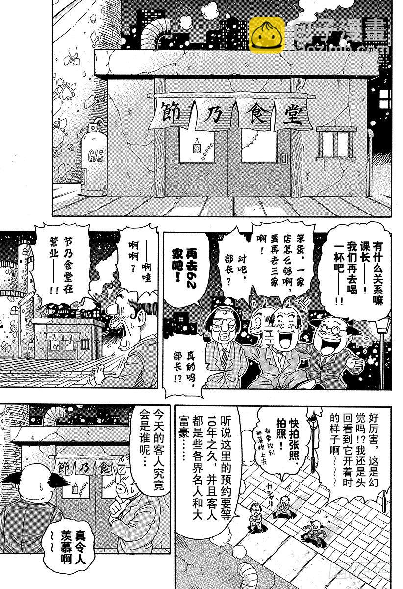🍟美食的俘虏 第66话 世纪汤！！ 第3页