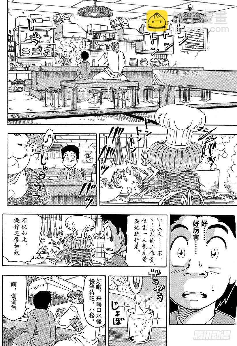 🍟美食的俘虏 第66话 世纪汤！！ 第4页