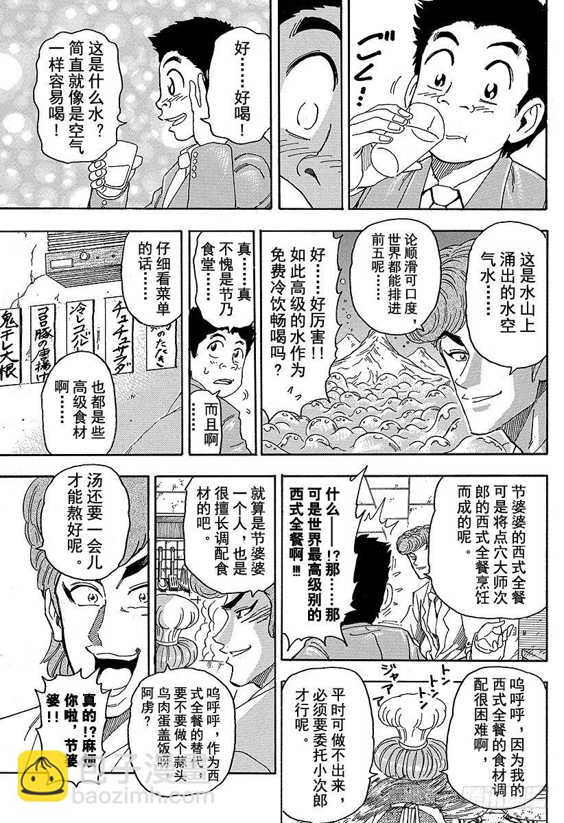 🍟美食的俘虏 第66话 世纪汤！！ 第5页