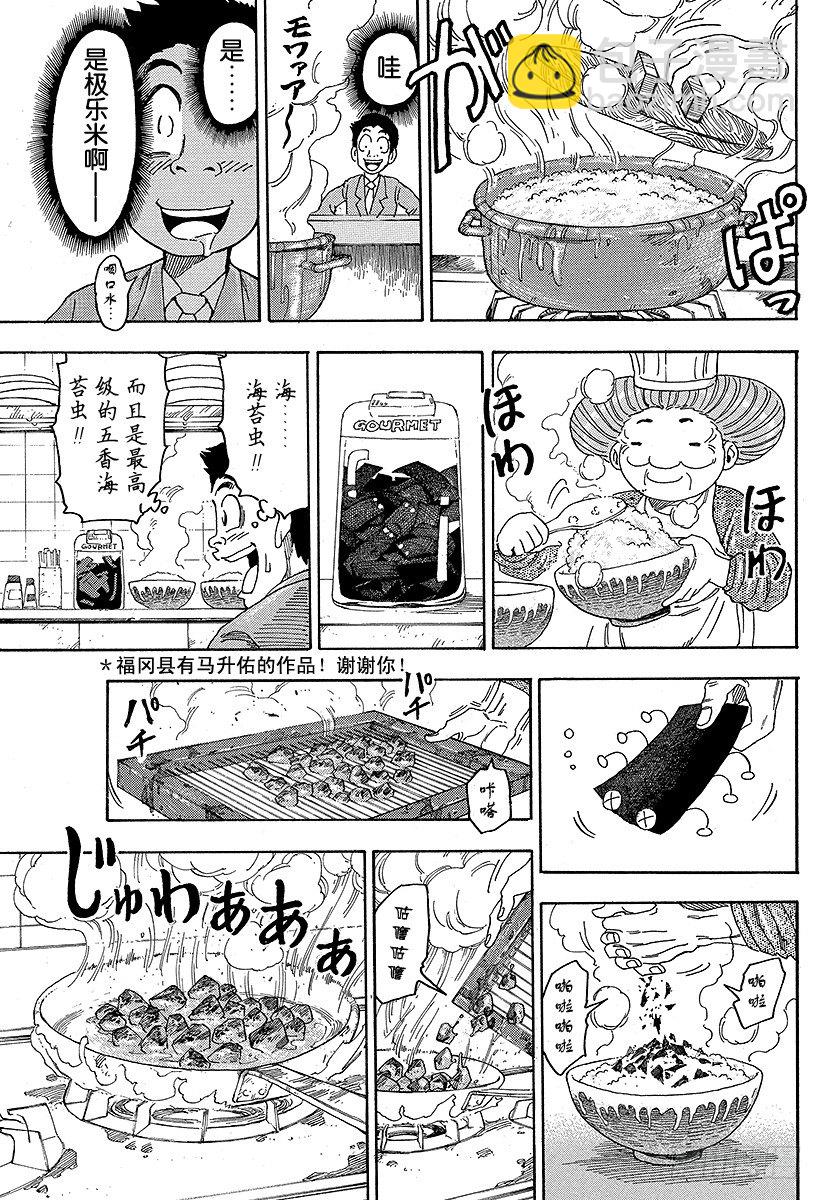 🍟美食的俘虏 第66话 世纪汤！！ 第7页