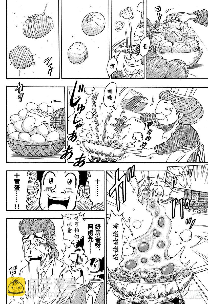 🍟美食的俘虏 第66话 世纪汤！！ 第8页
