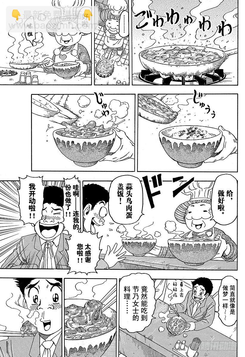 🍟美食的俘虏 第66话 世纪汤！！ 第9页