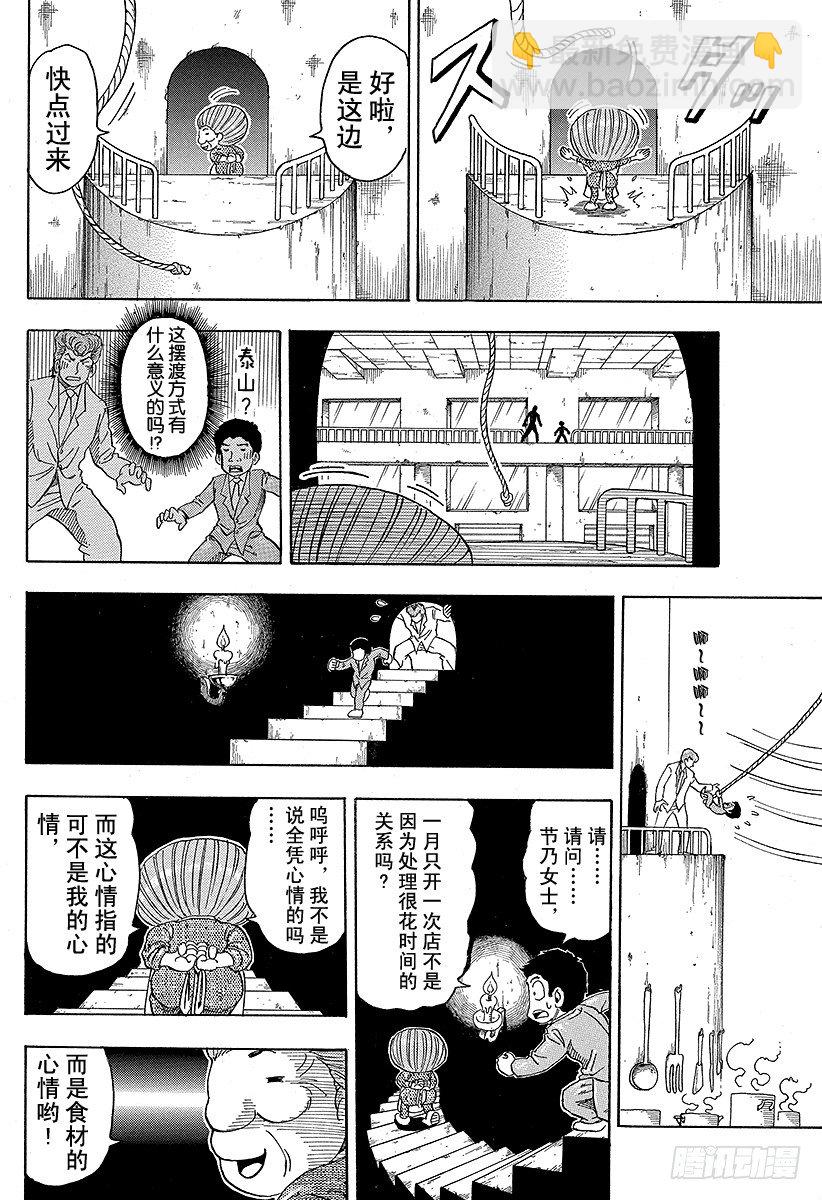 🍟美食的俘虏 第67话 节乃食堂的秘密！！ 第10页