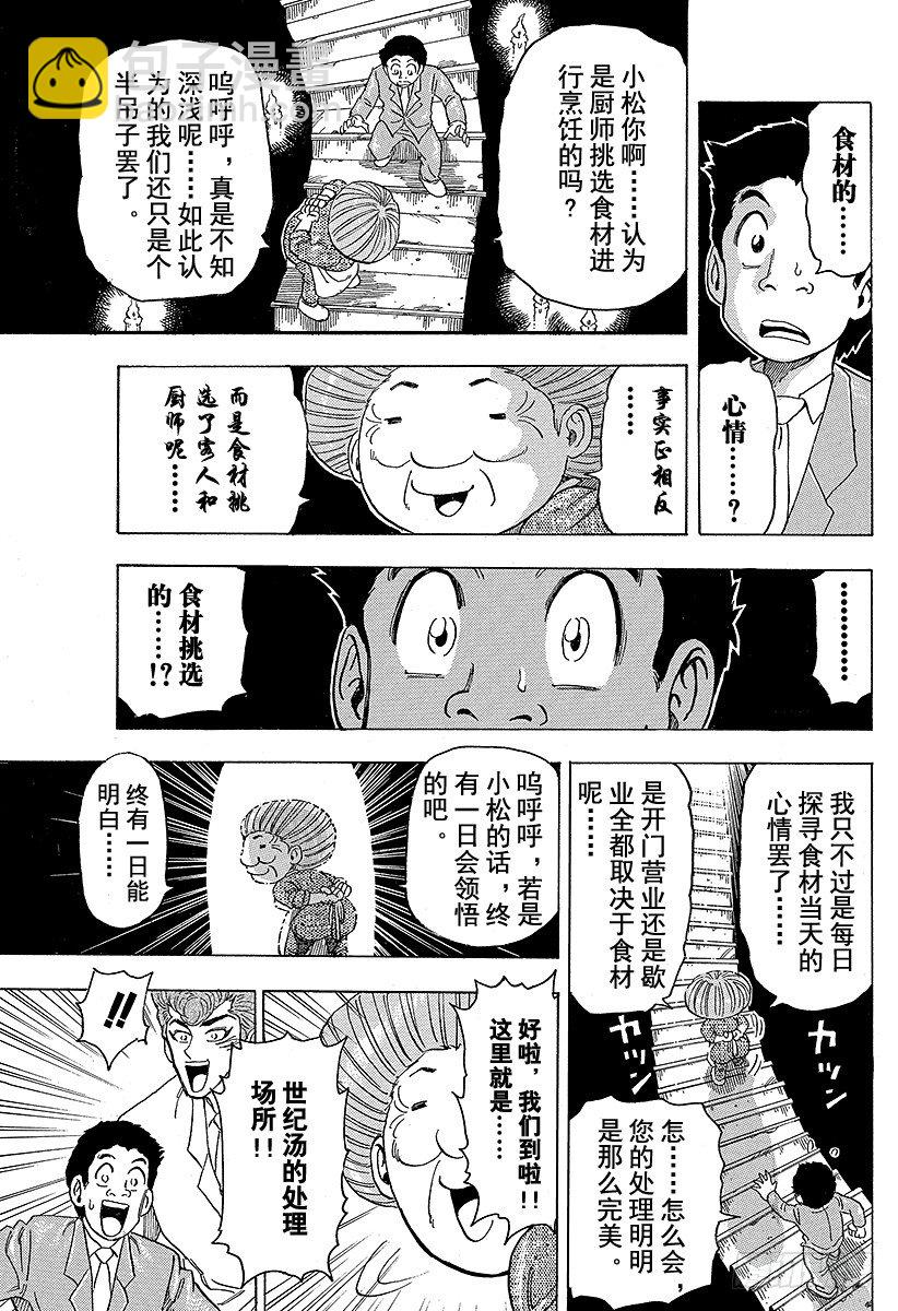 🍟美食的俘虏 第67话 节乃食堂的秘密！！ 第11页