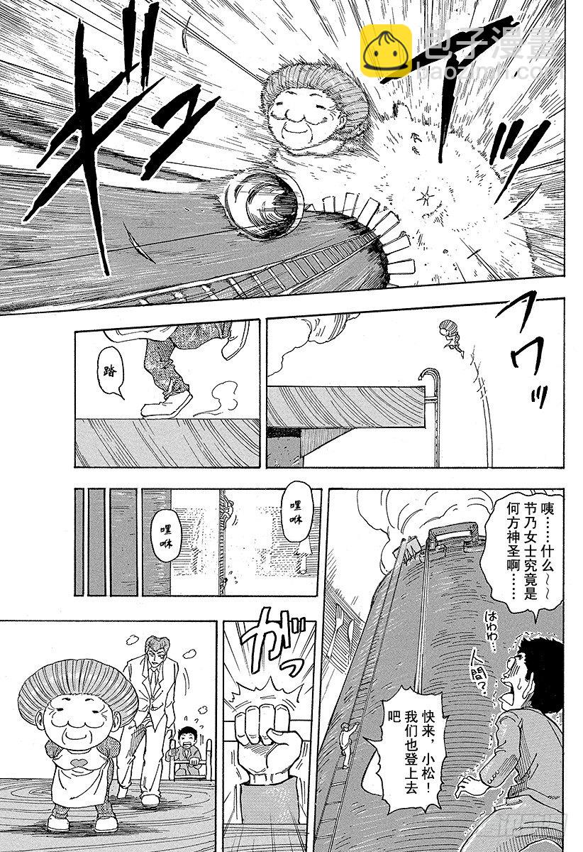 🍟美食的俘虏 第67话 节乃食堂的秘密！！ 第13页